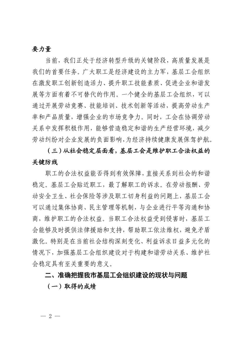 东源县总工会:凝聚工人力量推动城市进步